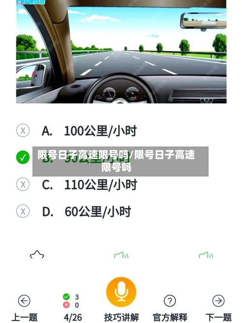 限号日子高速限号吗/限号日子高速限号吗