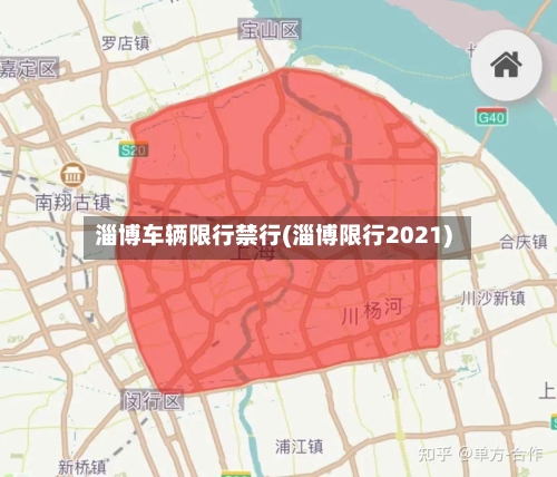 淄博车辆限行禁行(淄博限行2021)