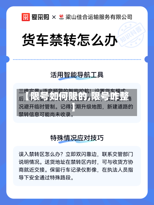 【限号如何限的,限号咋整】