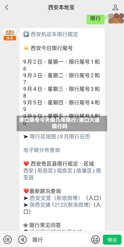 港口限号今天限几号限行/港口大道限行吗