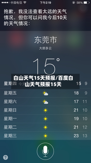 白山天气15天预报/百度白山天气预报15天