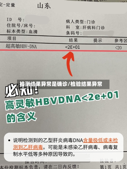检测结果异常是确诊/检验结果异常