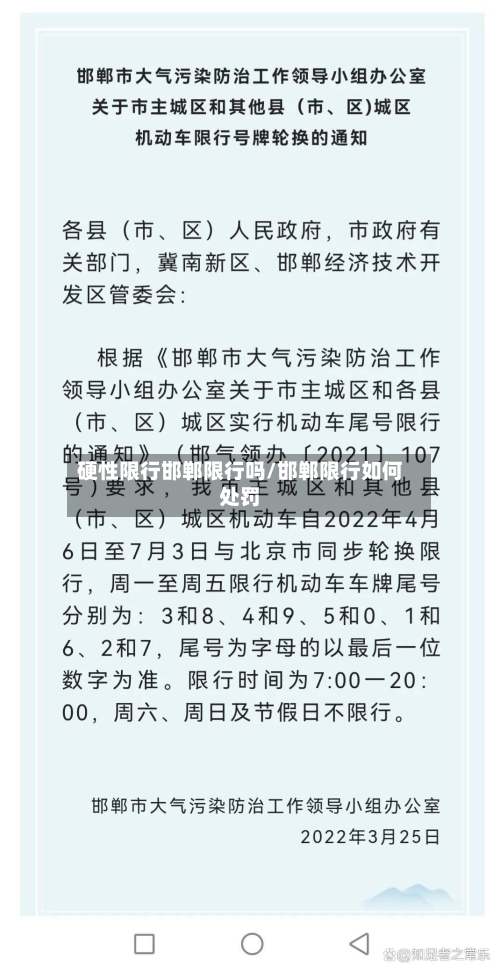 硬性限行邯郸限行吗/邯郸限行如何处罚