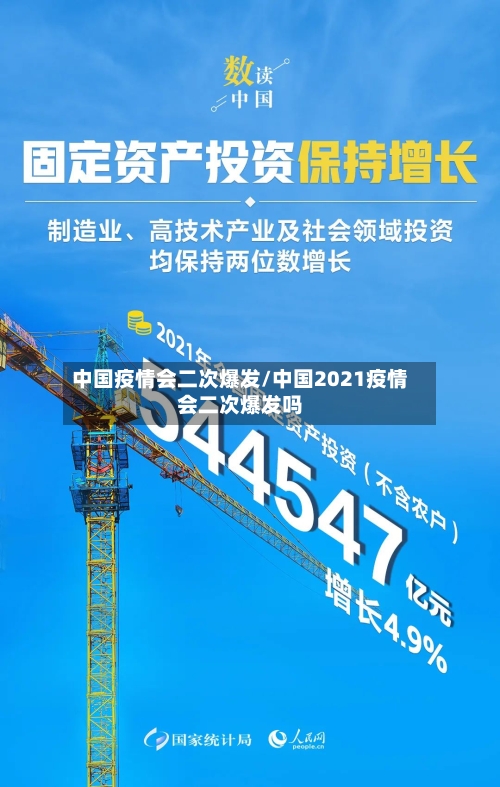 中国疫情会二次爆发/中国2021疫情会二次爆发吗