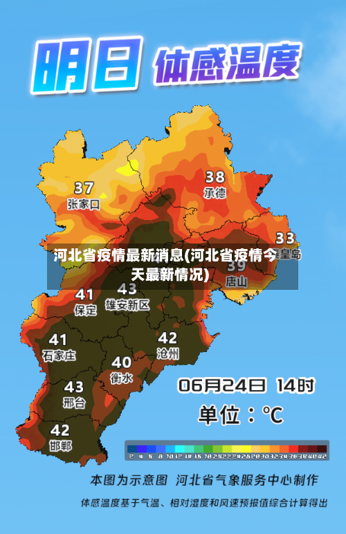 河北省疫情最新消息(河北省疫情今天最新情况)