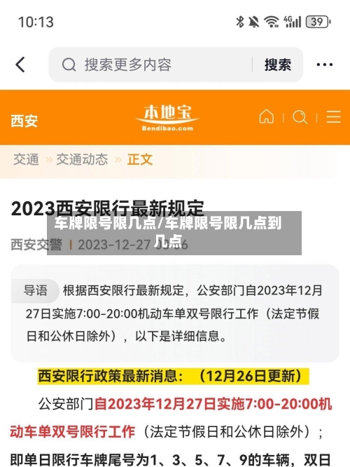 车牌限号限几点/车牌限号限几点到几点