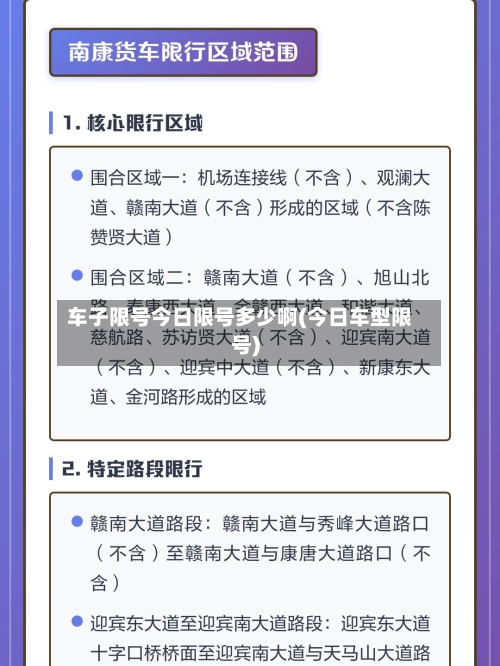 车子限号今日限号多少啊(今日车型限号)