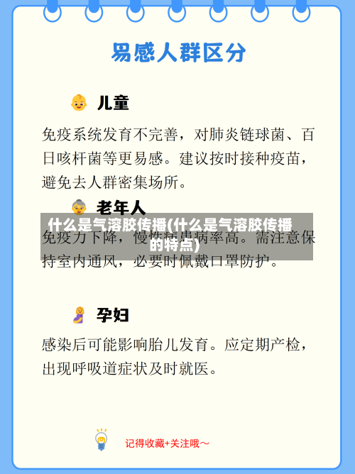 什么是气溶胶传播(什么是气溶胶传播的特点)