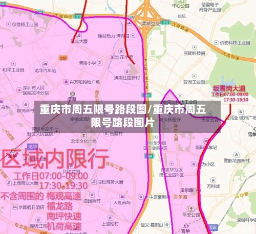 重庆市周五限号路段图/重庆市周五限号路段图片