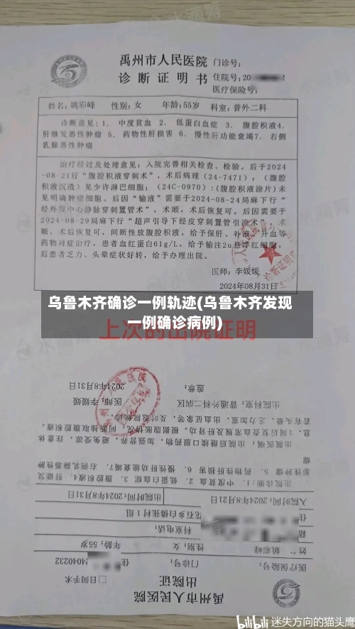 乌鲁木齐确诊一例轨迹(乌鲁木齐发现一例确诊病例)