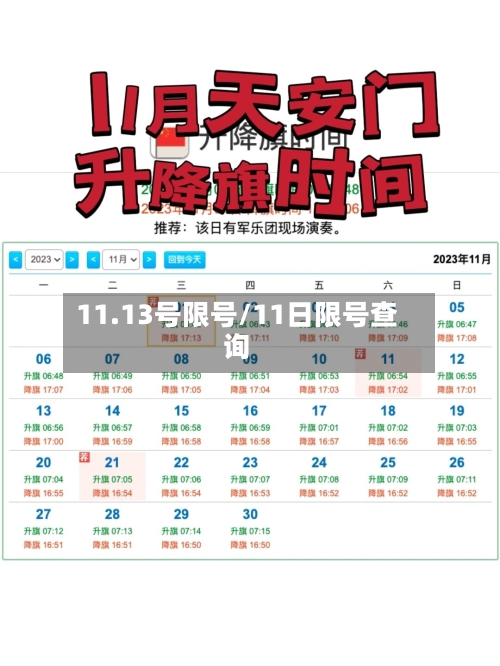 11.13号限号/11日限号查询