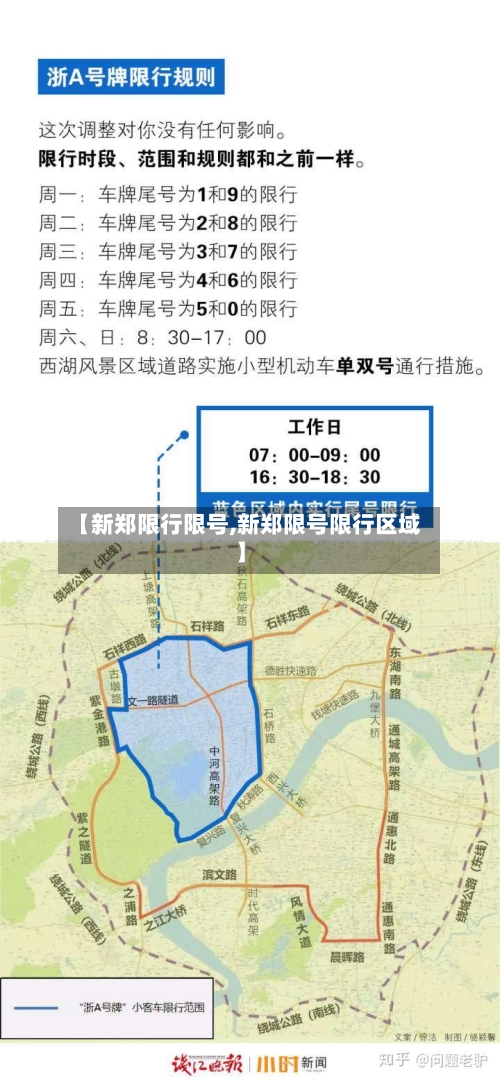 【新郑限行限号,新郑限号限行区域】