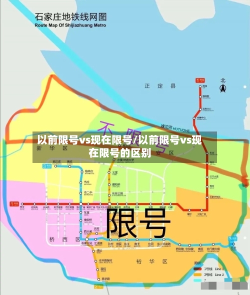 以前限号vs现在限号/以前限号vs现在限号的区别