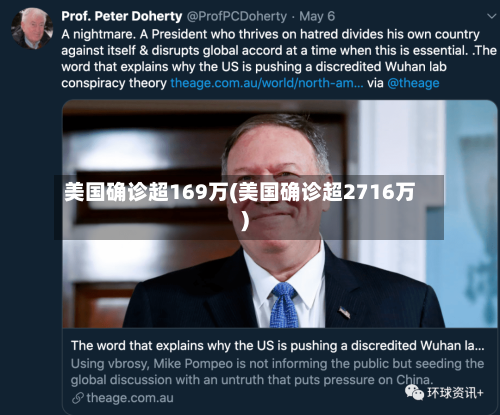 美国确诊超169万(美国确诊超2716万)