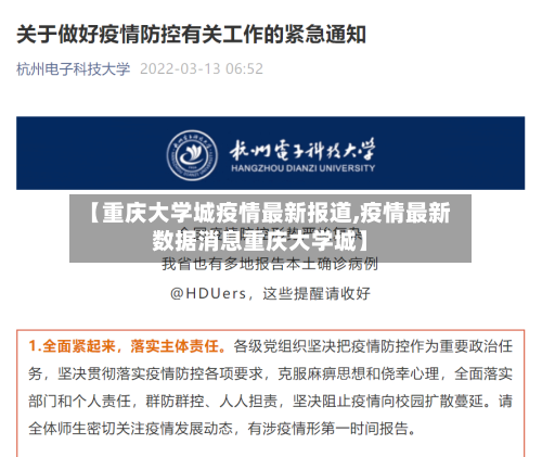 【重庆大学城疫情最新报道,疫情最新数据消息重庆大学城】