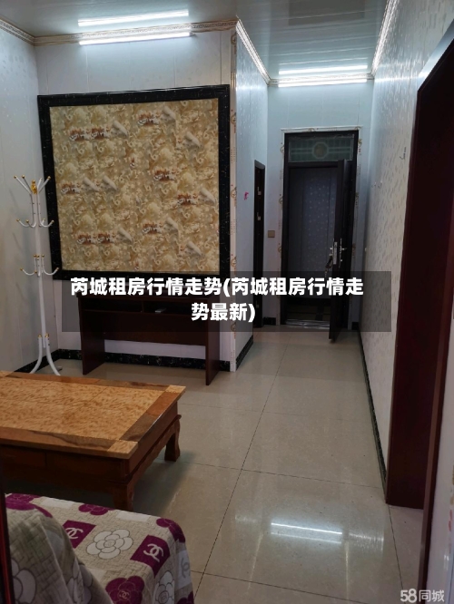 芮城租房行情走势(芮城租房行情走势最新)
