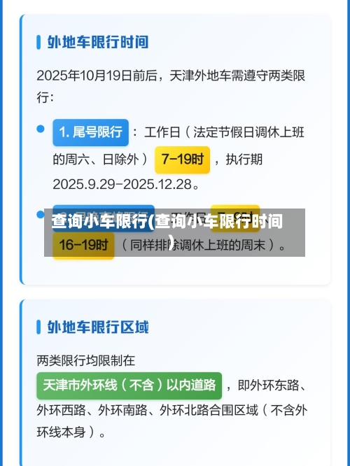 查询小车限行(查询小车限行时间)