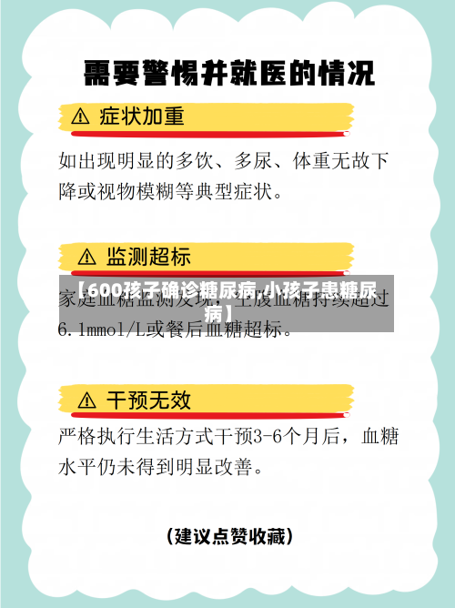【600孩子确诊糖尿病,小孩子患糖尿病】