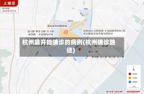 杭州最开始确诊的病例(杭州确诊路径)