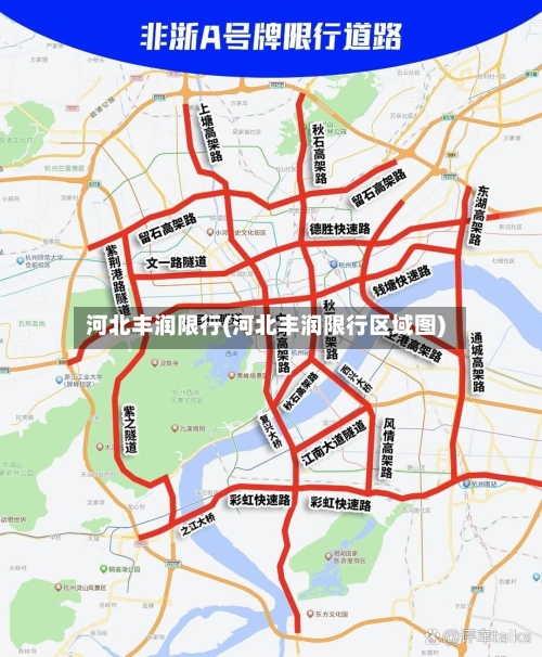 河北丰润限行(河北丰润限行区域图)