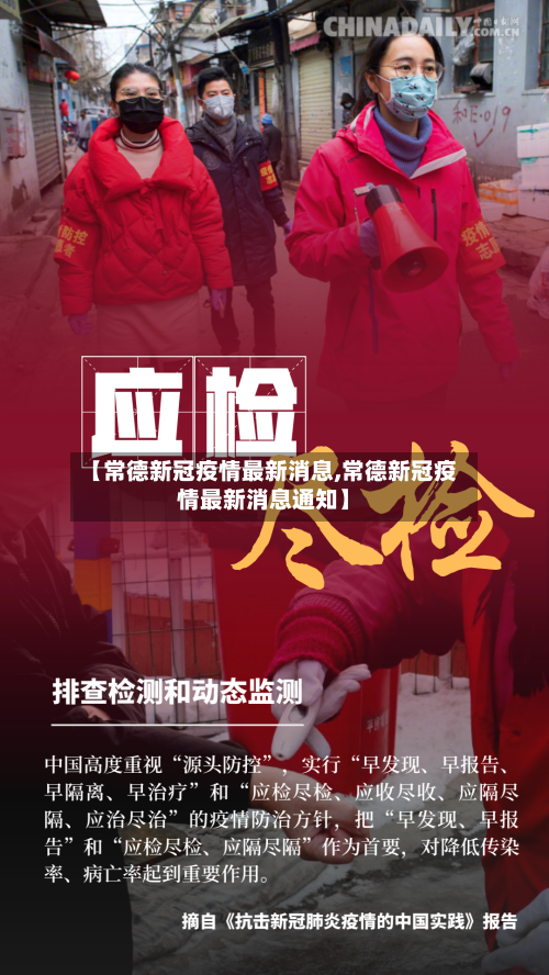 【常德新冠疫情最新消息,常德新冠疫情最新消息通知】