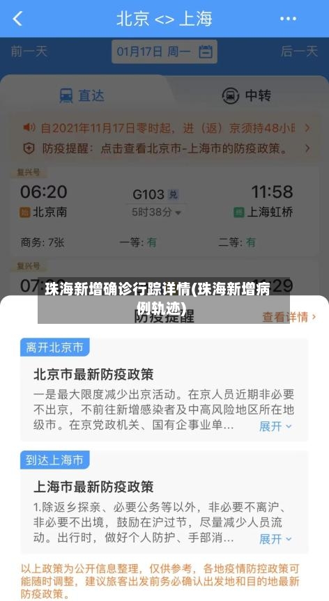 珠海新增确诊行踪详情(珠海新增病例轨迹)