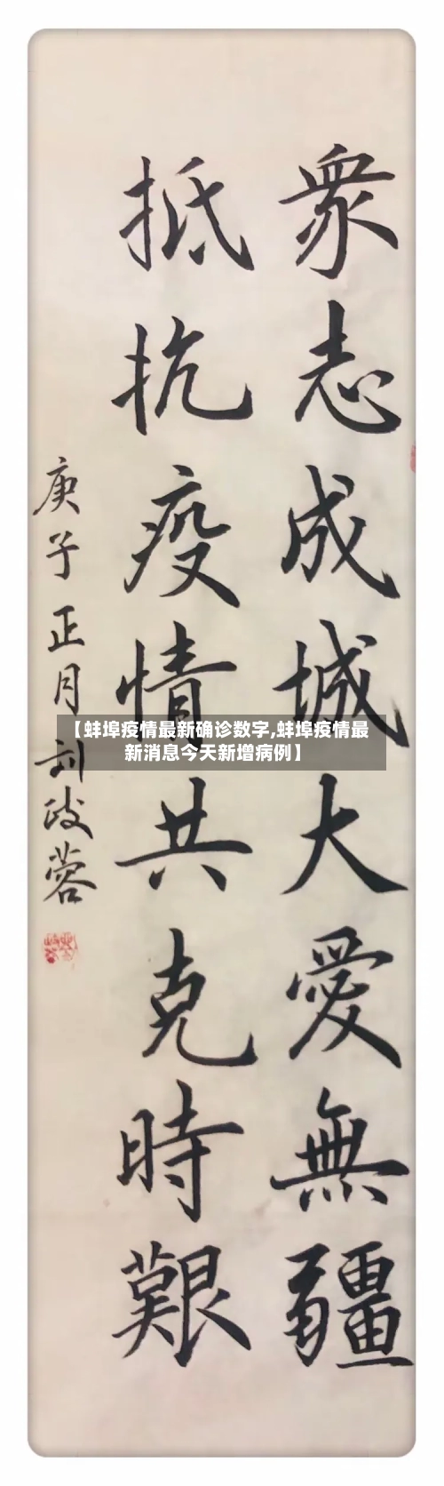 【蚌埠疫情最新确诊数字,蚌埠疫情最新消息今天新增病例】