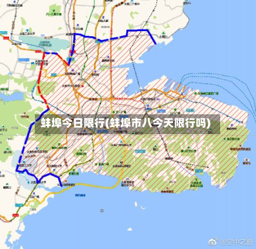 蚌埠今日限行(蚌埠市八今天限行吗)