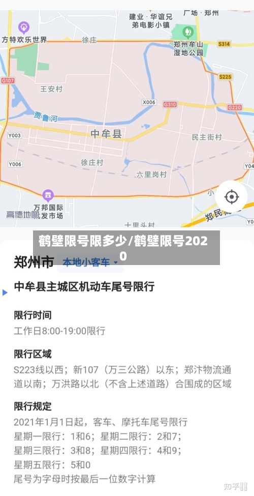 鹤壁限号限多少/鹤壁限号2020