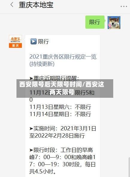 西安限号后天限号时间/西安这两天限号