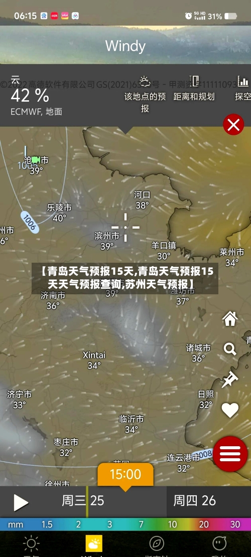 【青岛天气预报15天,青岛天气预报15天天气预报查询,苏州天气预报】