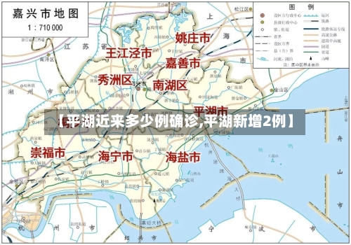 【平湖近来多少例确诊,平湖新增2例】