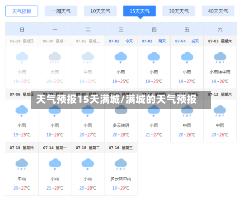 天气预报15天满城/满城的天气预报