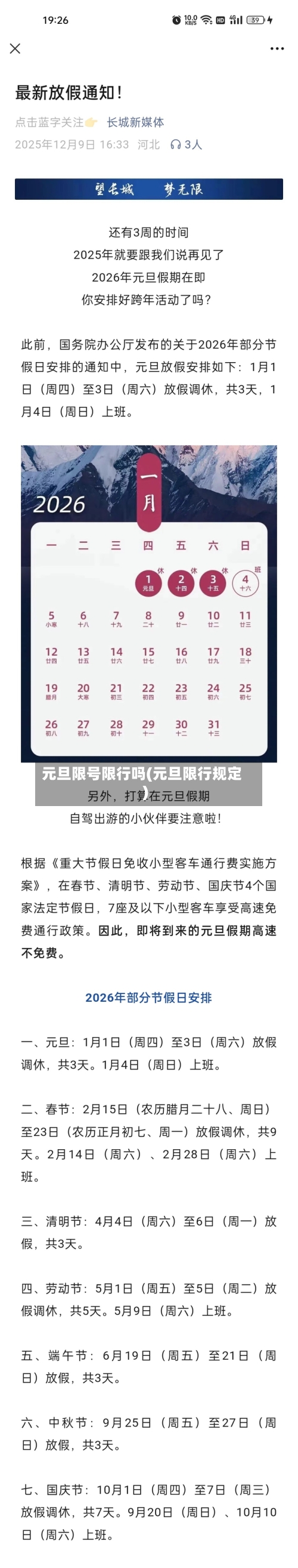 元旦限号限行吗(元旦限行规定)