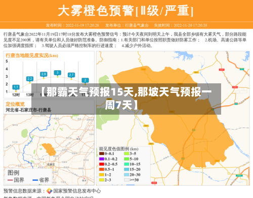 【那霸天气预报15天,那坡天气预报一周7天】