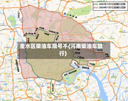 金水区柴油车限号不(河南柴油车禁行)