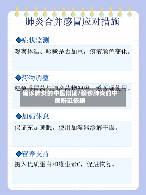 确诊肺炎的中医辨证/确诊肺炎的中医辨证依据