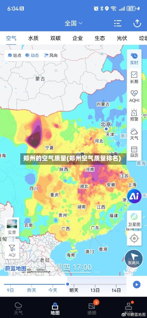 郑州的空气质量(郑州空气质量排名)