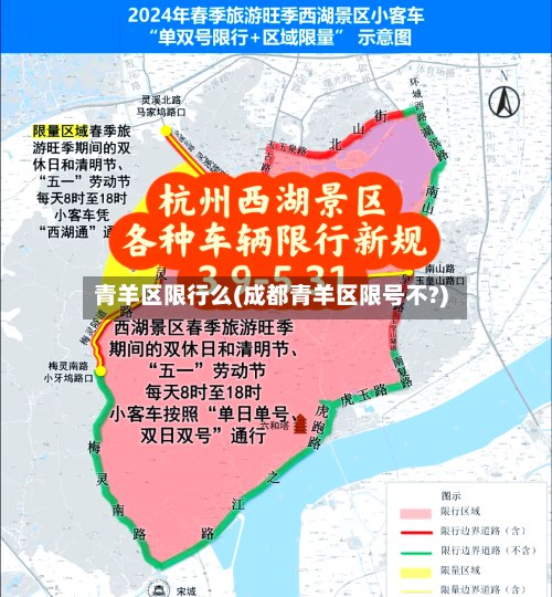 青羊区限行么(成都青羊区限号不?)
