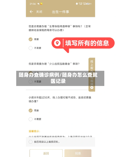 随身办查确诊病例/随身办怎么查就医记录
