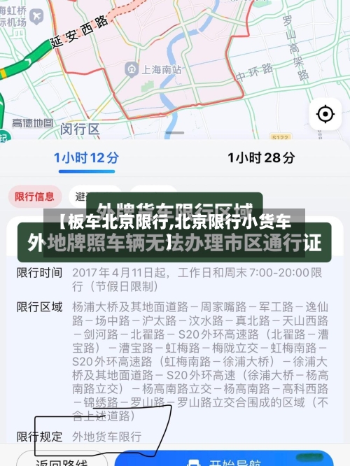 【板车北京限行,北京限行小货车】