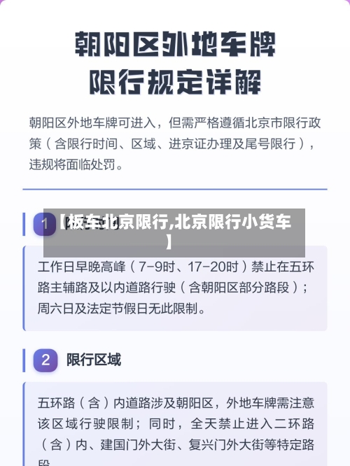 【板车北京限行,北京限行小货车】