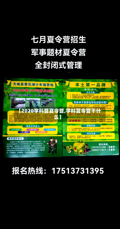 【2020学科营夏令营,学科夏令营干什么】