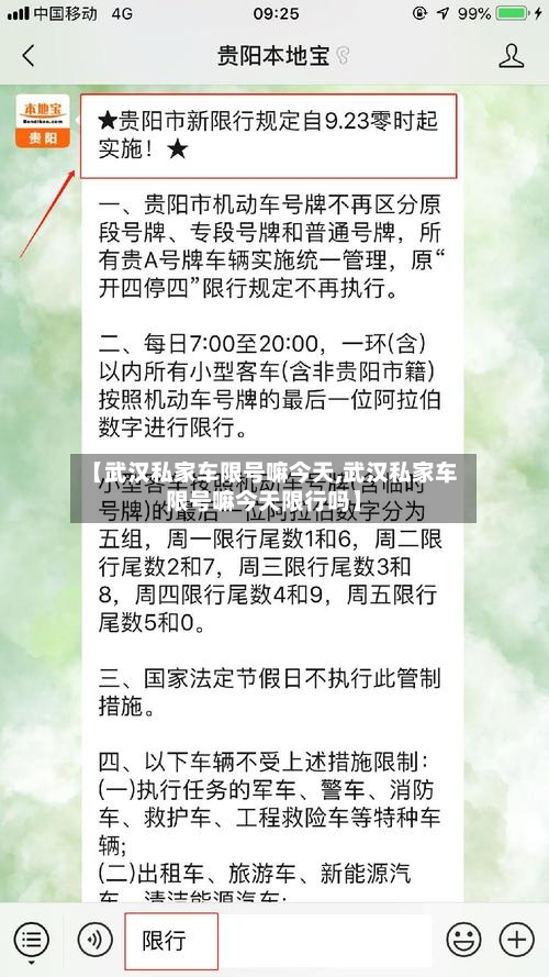 【武汉私家车限号嘛今天,武汉私家车限号嘛今天限行吗】