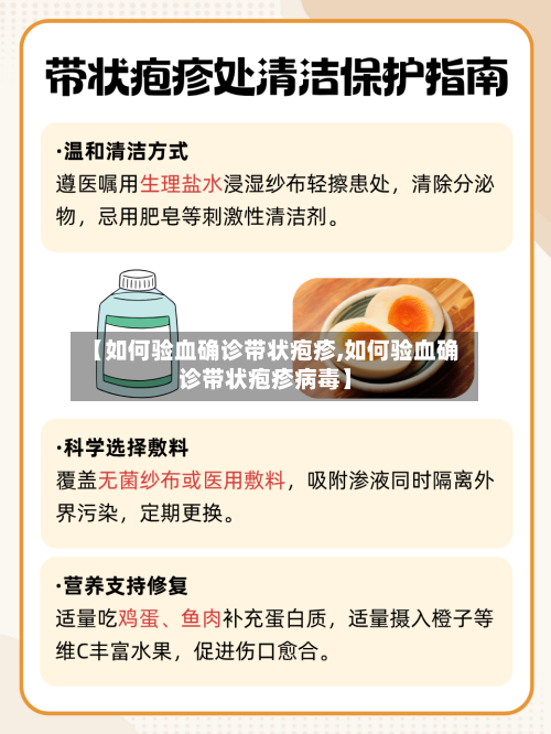 【如何验血确诊带状疱疹,如何验血确诊带状疱疹病毒】