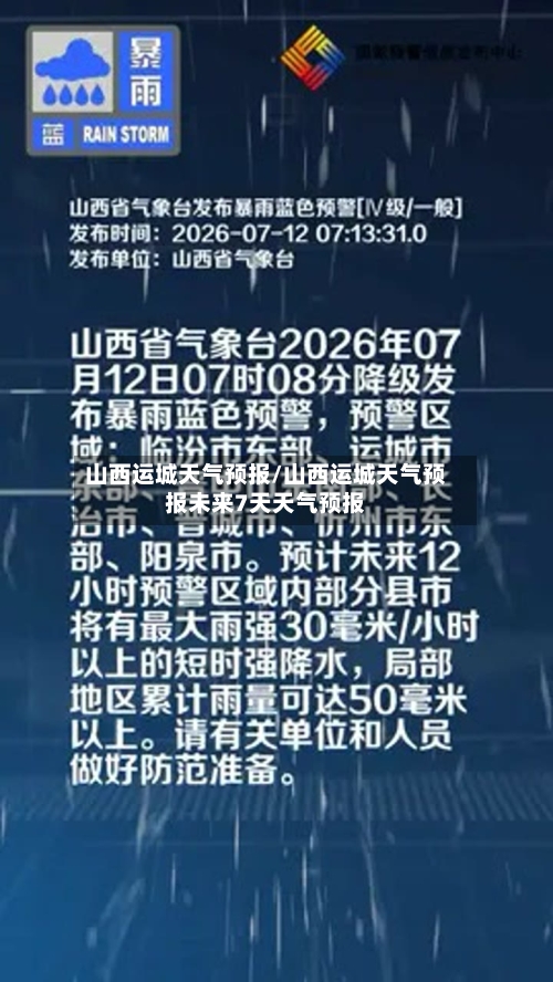 山西运城天气预报/山西运城天气预报未来7天天气预报