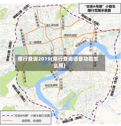 限行查询2019(限行查询语音功能怎么用)
