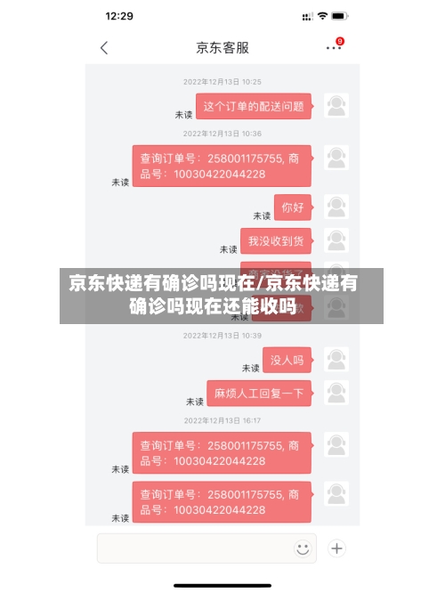 京东快递有确诊吗现在/京东快递有确诊吗现在还能收吗