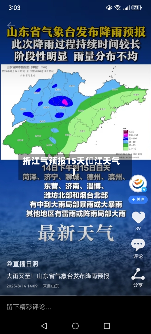 折江气预报15天(凢江天气)