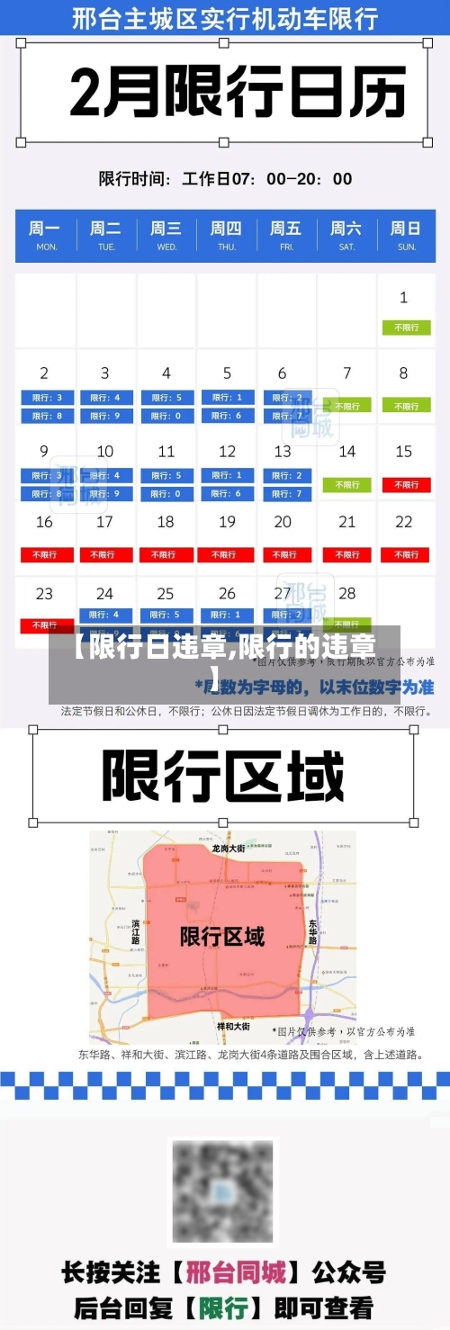 【限行日违章,限行的违章】